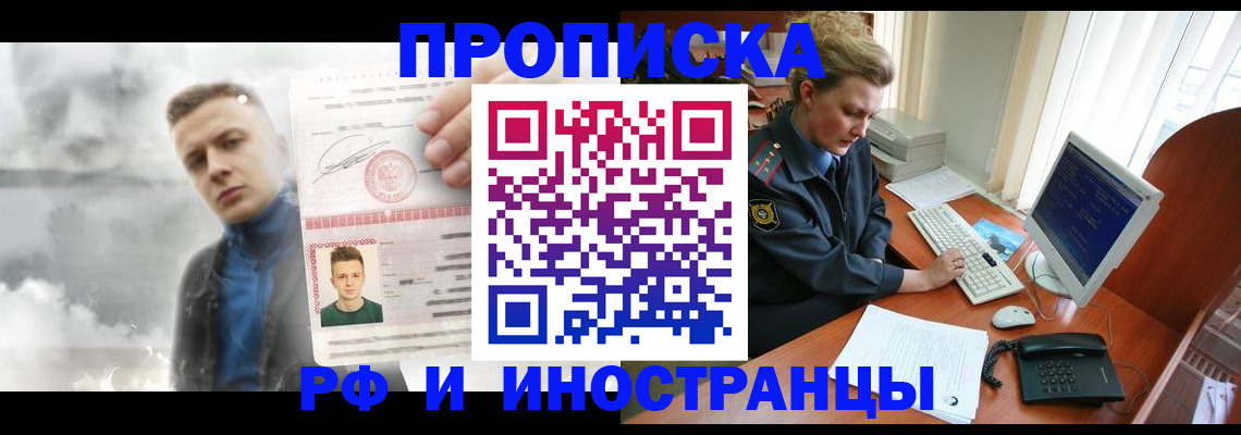 временная регистрация купить в Краснознаменске