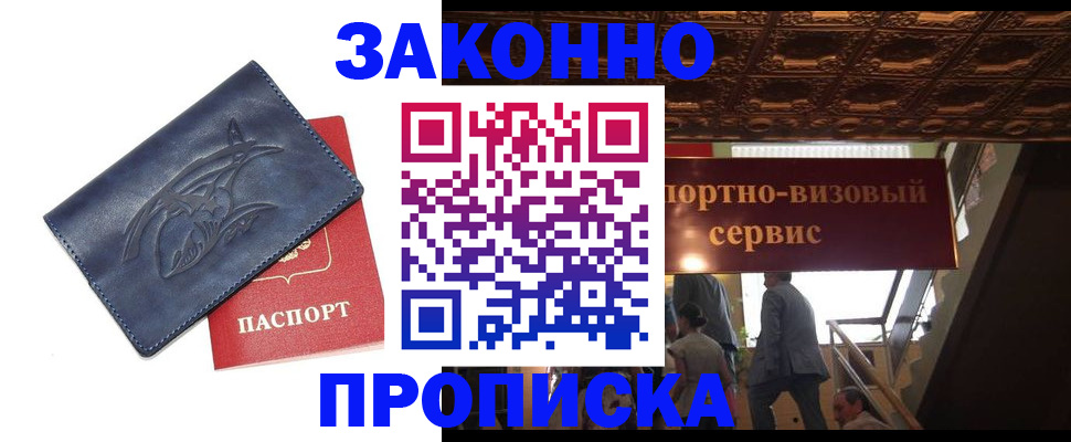 прописка поиск в Краснознаменске