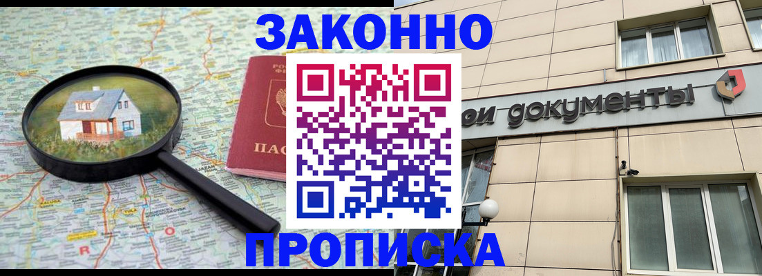 прописка поиск в Краснознаменске