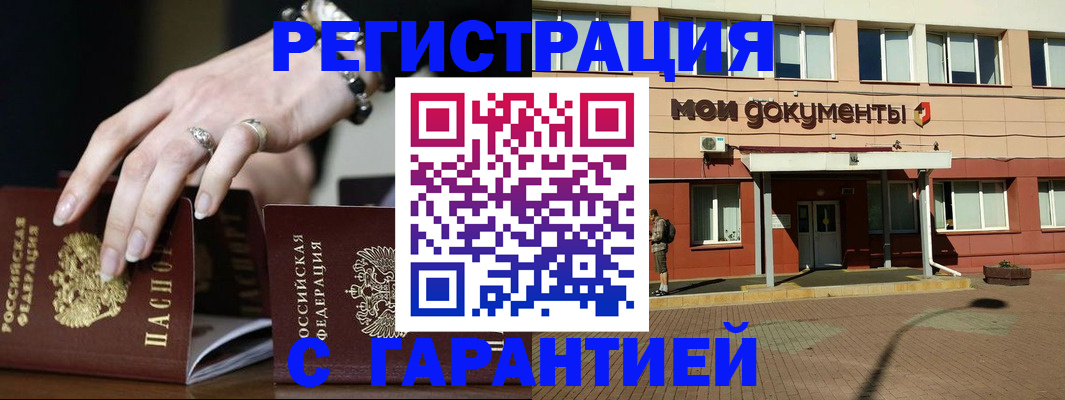 прописка для работы в Краснознаменске